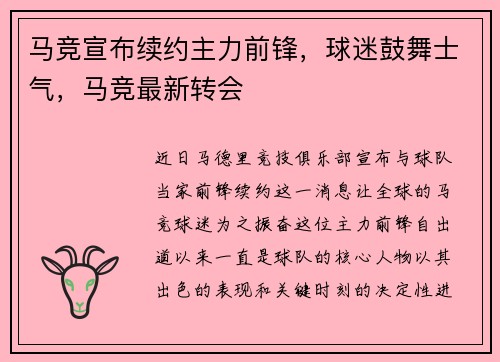 马竞宣布续约主力前锋，球迷鼓舞士气，马竞最新转会
