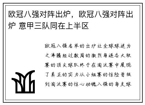 欧冠八强对阵出炉，欧冠八强对阵出炉 意甲三队同在上半区