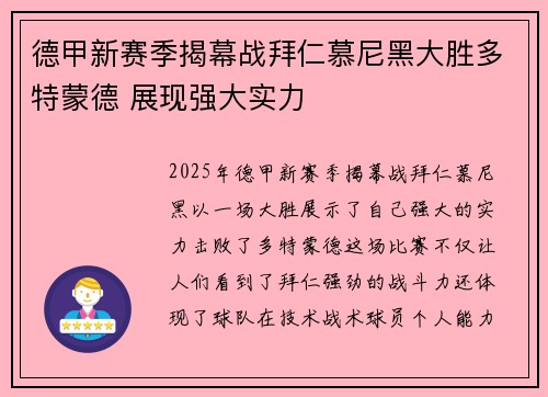 德甲新赛季揭幕战拜仁慕尼黑大胜多特蒙德 展现强大实力 德甲新赛季揭幕战拜仁慕尼黑大胜多特蒙德 展现强大实力
