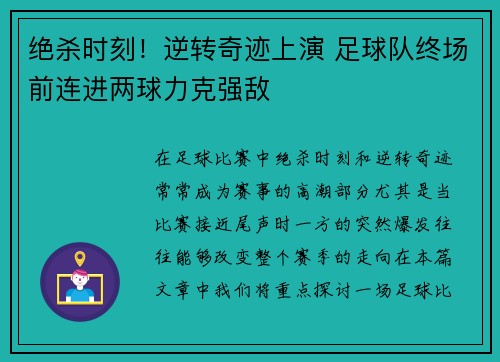 绝杀时刻！逆转奇迹上演 足球队终场前连进两球力克强敌