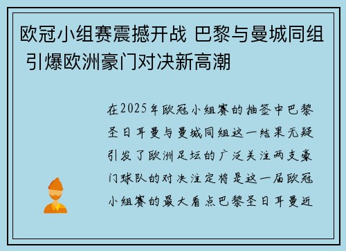 欧冠小组赛震撼开战 巴黎与曼城同组 引爆欧洲豪门对决新高潮
