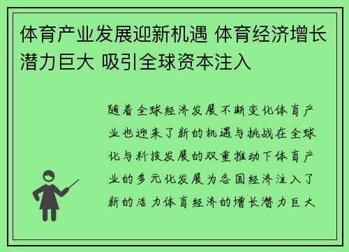 体育产业发展迎新机遇 体育经济增长潜力巨大 吸引全球资本注入