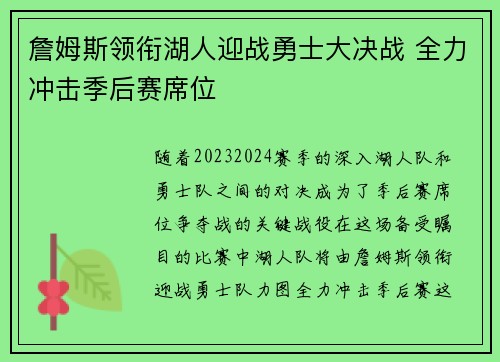 詹姆斯领衔湖人迎战勇士大决战 全力冲击季后赛席位 詹姆斯领衔湖人迎战勇士大决战 全力冲击季后赛席位