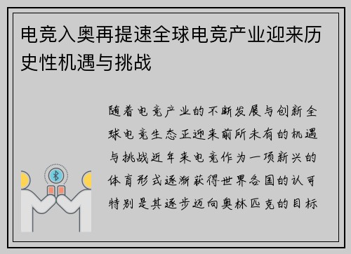 电竞入奥再提速全球电竞产业迎来历史性机遇与挑战